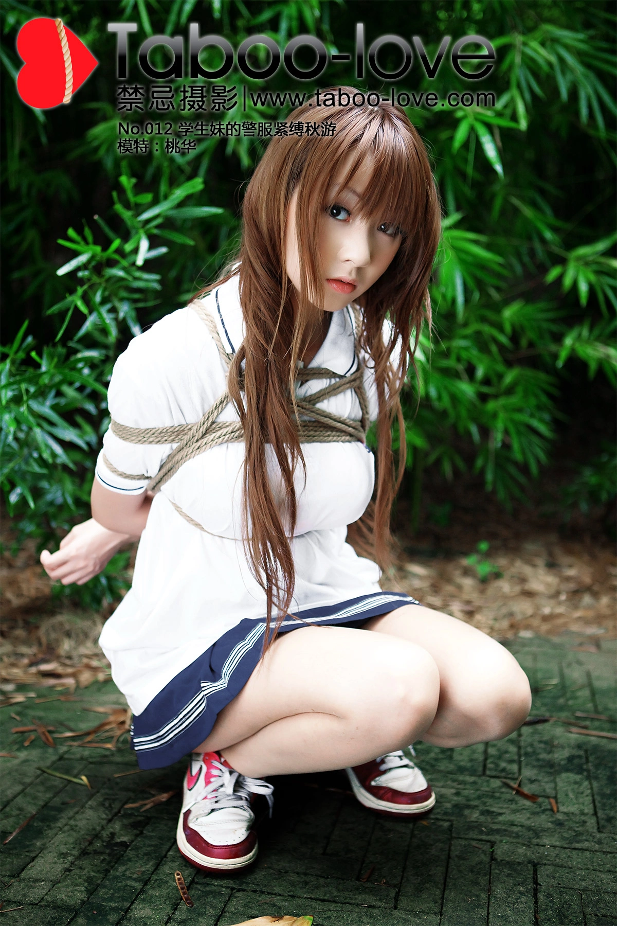 [禁忌摄影]Taboo-love NO.012 学生妹的警服紧缚秋游 1